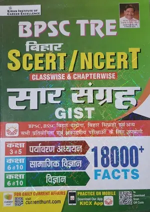 BPSC TRE SCERT/NCERT सार संग्रह पुस्तक – शिक्षक भर्ती परीक्षा के लिए संक्षिप्त विषय सारांश