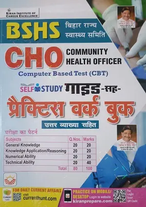 BSHS CHO Guide and Practice Workbook Hindi Cover – सामुदायिक स्वास्थ्य अधिकारी पुस्तक कवर