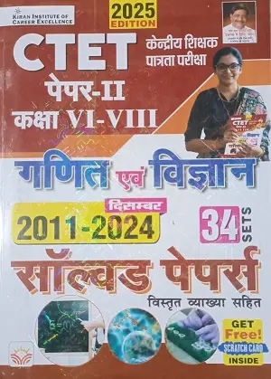 CTET पेपर-2 गणित एवं विज्ञान सॉल्व्ड पेपर कक्षा 6-8 हिंदी कवर इमेज