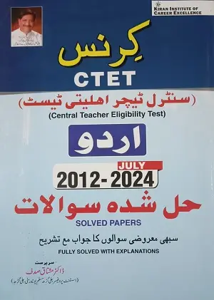 CTET Urdu Solved Papers Book – Paper-II (Class 6 to 8) with Answer Key and Explanations