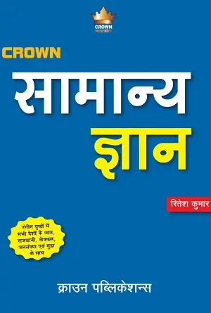 General Knowledge Book by Crown Publications – One Liner and Objective Questions for All Competitive Exams