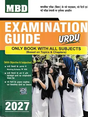 MBD Examination Guide Urdu 2027 Class 10 Bihar Board All Subjects Book Cover