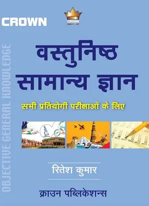 Objective General Knowledge Book by Crown Publication – One-Liner and MCQ Format for Competitive Exams