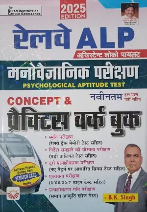 Railway ALP Practice Workbook for Assistant Loco Pilot Exam Preparation – Chapterwise Practice Sets