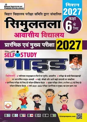 Simultala Awasiya Vidyalaya Class 6 Self Study Guide 2027 by Kiran
