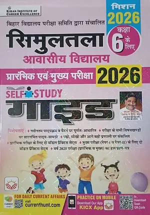 Simultala Awasiya Vidyalaya Entrance Guide Book for Class 6 Admission Preparation