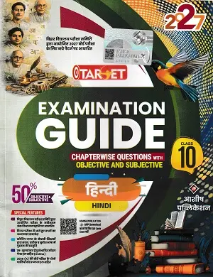 Target Examination Guide Class 10 Book Set 2027 Bihar Board Hindi Medium Ashish Publication