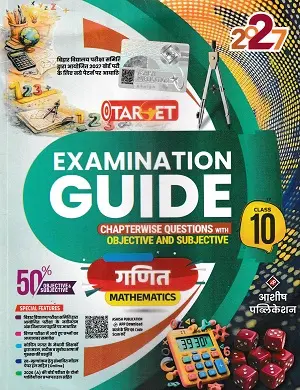 Target Examination Guide Class 10 2027 | All Subjects 4 Target Examination Guide Class 10 2027 | All Subjects - Image 4