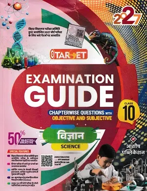 Target Examination Guide Class 10 2027 | All Subjects 5 Target Examination Guide Class 10 2027 | All Subjects - Image 5