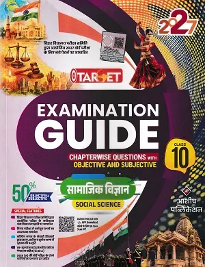 Target Examination Guide Class 10 2027 | All Subjects 6 Target Examination Guide Class 10 2027 | All Subjects - Image 6