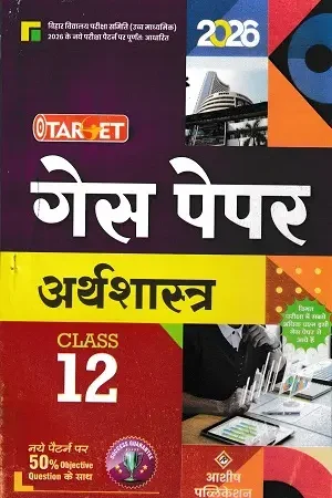 Ashish Publication Class 12 Economics Guess Paper 2026 Front Cover