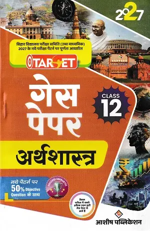 Target Guess Paper Economics Class 12 | 2027 1 Target Guess Paper Economics Class 12 2027 Bihar Board Ashish Publication Book Cover