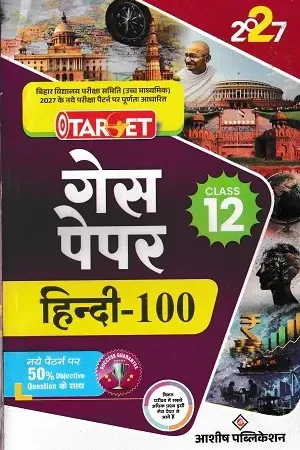 Target Guess Paper Hindi-100 Class 12 2027 Bihar Board Ashish Publication Book Cover