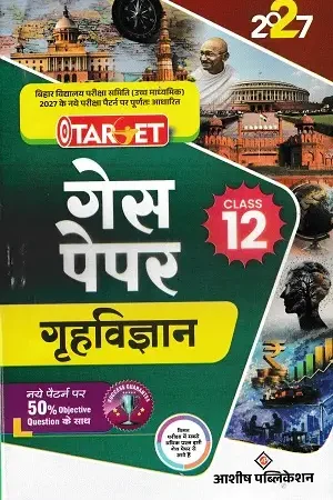 Target Guess Paper Home Science Class 12 2027 Bihar Board Ashish Publication Book Cover