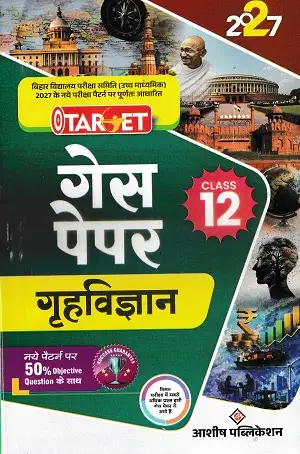 Target Guess Paper Home Science Class 12 | 2027 1 Target Guess Paper Home Science Class 12 2027 Bihar Board Ashish Publication Book Cover