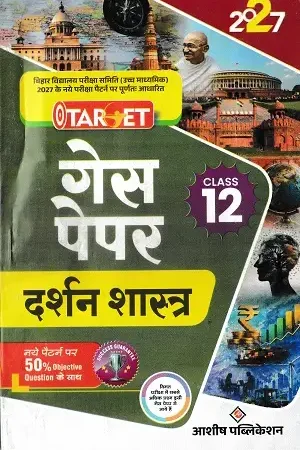 Target Guess Paper Philosophy Darshan Shastra Class 12 2027 Bihar Board Ashish Publication Book Cover