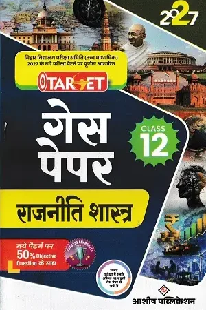 Target Guess Paper Political Science Rajniti Shastra Class 12 2027 Bihar Board Ashish Publication Book Cover