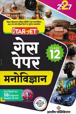 Target Guess Paper Psychology Class 12 2027 Bihar Board Ashish Publication Book Cover