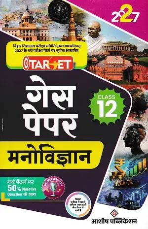 Target Guess Paper Psychology Class 12 | 2027 1 Target Guess Paper Psychology Class 12 2027 Bihar Board Ashish Publication Book Cover