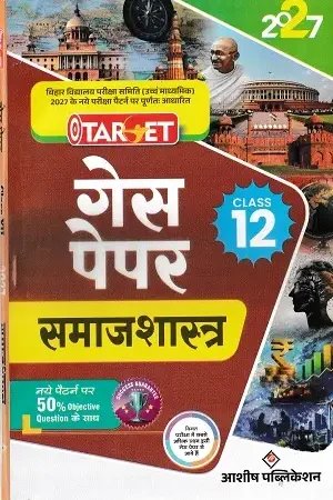Target Guess Paper Sociology Class 12 2027 Bihar Board Ashish Publication Book Cover
