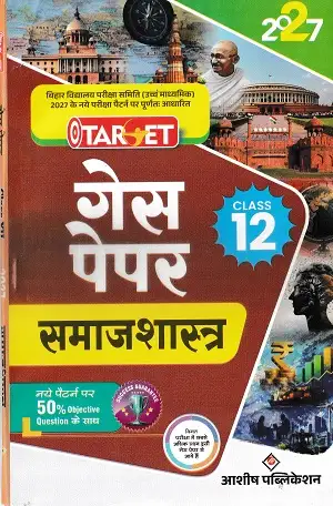 Target Guess Paper Sociology Class 12 | 2027 1 Target Guess Paper Sociology Class 12 2027 Bihar Board Ashish Publication Book Cover