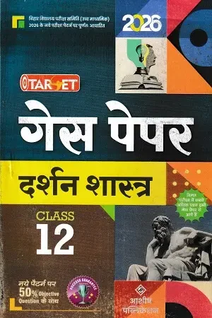 Ashish Publication Class 12 Philosophy Guess Paper 2026 Bihar Board Cover