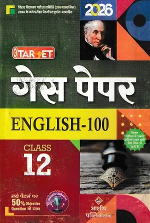 Ashish Publication Class 12 English Guess Paper 2026 Bihar Board Cover