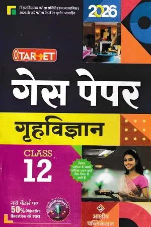 Target Guess Paper – Home Science Class 12 (BSEB 2026)