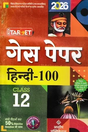 Ashish Publication Class 12 Hindi Guess Paper 2026 Front Cover