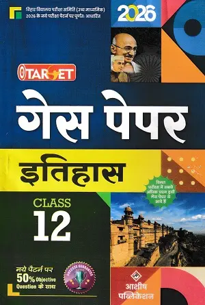 Ashish Publication Class 12 History Guess Paper 2026 Front Cover