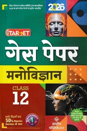 Ashish Publication Class 12 Psychology Guess Paper 2026 Front Cover