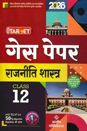 Ashish Publication Class 12 Political Science Guess Paper 2026 Front Cover