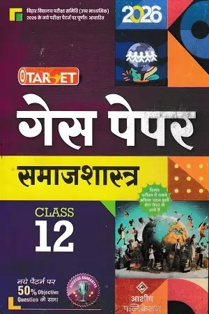 Ashish Publication Class 12 Sociology Guess Paper 2026 Front Cover