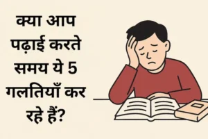 Are You Making These 5 Common Study Mistakes?