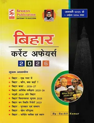 Bihar Current Affairs 2026 Hindi Speedy Publication Suchit Kumar