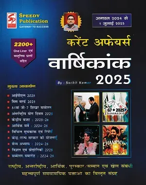 Current Affairs Yearly 2025 Book – GK & One Liner Edition for SSC UPSC Exams