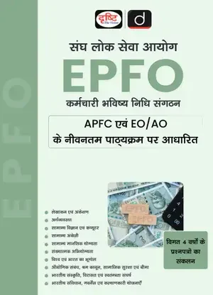 Drishti EPFO EO AO Guide Book in Hindi Cover for UPSC Exam 2026