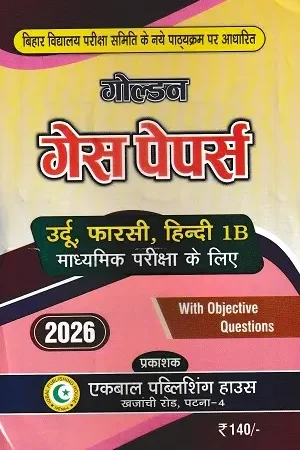 Golden Guess Paper Class 10 – Urdu & Farsi Subjects for Board Exam