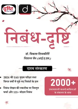 Nibandh Drishti Book Cover by Dr. Vikas Divyakirti for UPSC Mains Hindi Essay