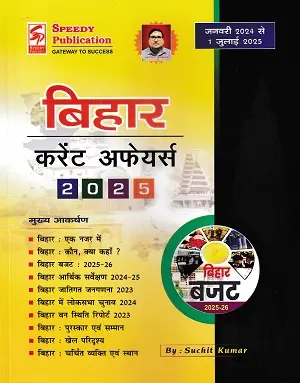 Edu Teria Current Affairs वार्षिक 2025 – अगस्त 2024 से जुलाई 2025 तक की समसामयिक घटनाओं की पुस्तक