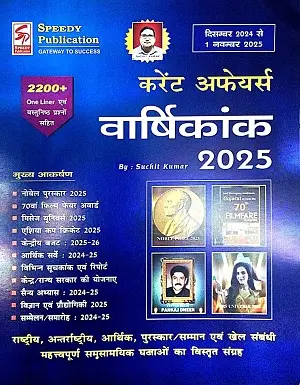 speedy current affairs november 2025