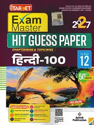 Target Exam Master Hit Guess Paper Hindi Class 12 by Ashish Publication