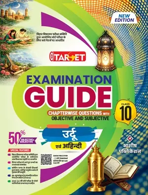 Target Examination Guide Class 10 Urdu & Non-Hindi by Ashish Publication for Bihar Board