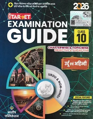 Target Exam Guide Class 10 Urdu & Non-Hindi for CBSE 2026 – Solved Papers & Important Questions