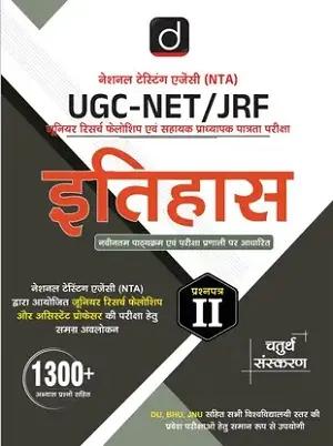 Drishti UGC NET JRF History Guide Book Cover for Paper 2 Exam 2026 (Hindi Medium)