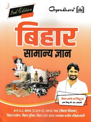 Bihar Samanya Gyan | Gyan Bindu | 2nd Edition – Bihar GK Book for BPSC, Daroga, Police, SSC Exams