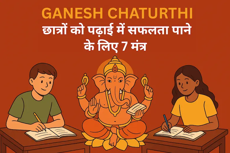 Ganesh Chaturthi 2025 Motivation for Students