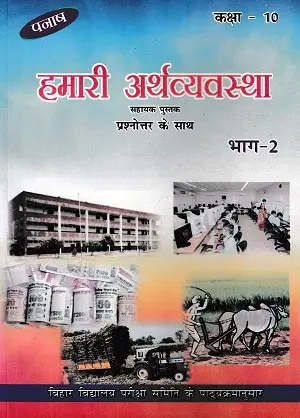 Arthshastra Class 10 | Panache Book Cover with Chapter List