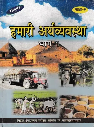 Arthshastra Class 9 – Panache Book with Questions and Answers