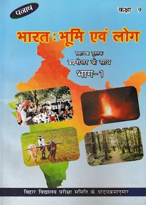 Bhugol Class 9 - Panache Book with Questions and Answers
